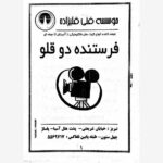 فیبر و دفترچه کیت فرستنده دو قلو قلیزاده