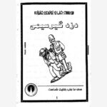فیبر و دفترچه کیت دزدگیر سیمی قلیزاده
