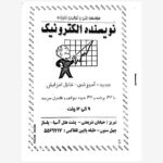 فیبر و دفترچه کیت نویسنده الکترونیک قلیزاده