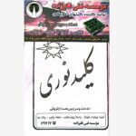 کیت کلید نوری شکل (آموزش مبتدی )