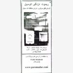 کیت ریموت دزدگیر اتوموبیل پارس مدار (دانشجویی)